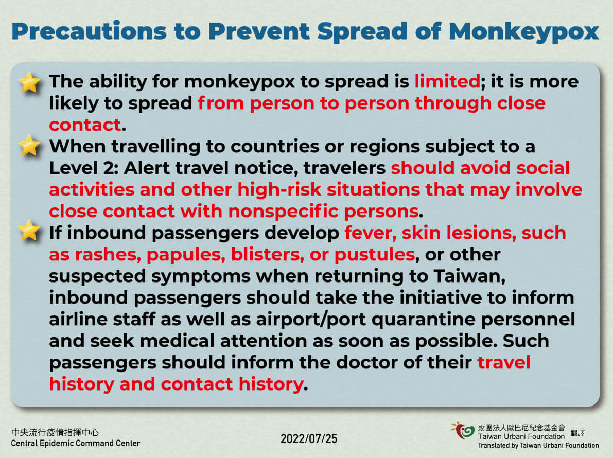 猴痘預防注意事項